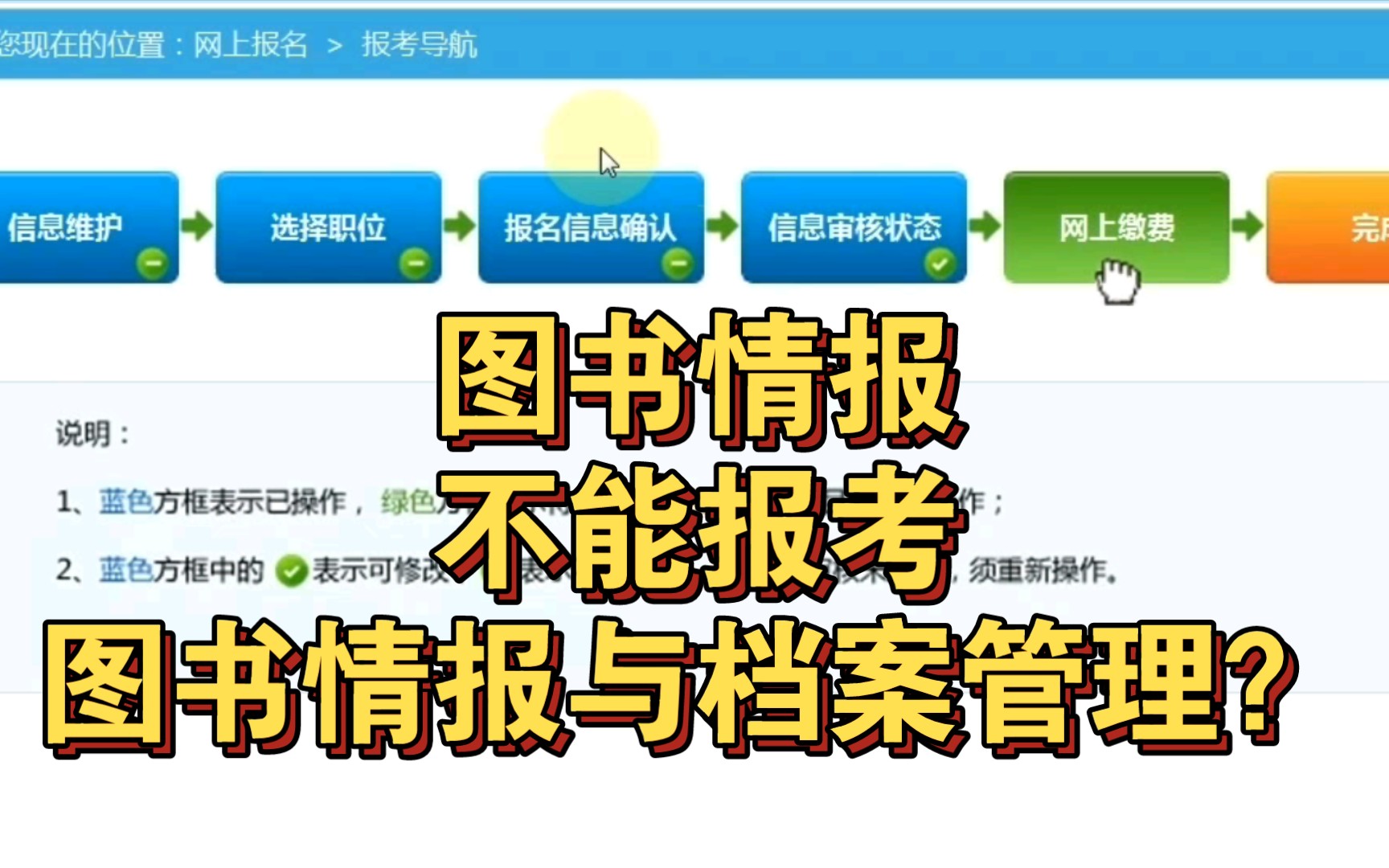 公务员考试|图情专硕无法报考限定图书情报与档案管理类(信息资源管理)的岗位?历史遗留问题,尚无明确的界定哔哩哔哩bilibili