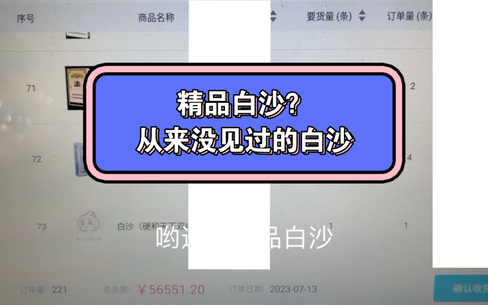 订货啦给了221条 精品白沙是什么白沙 你们见过吗?哔哩哔哩bilibili