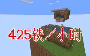 Download Video: 【工业量产你也会】开局就能拥有刷铁机！萌新最爱逐步教程系列-Minecraft1.16+我的世界