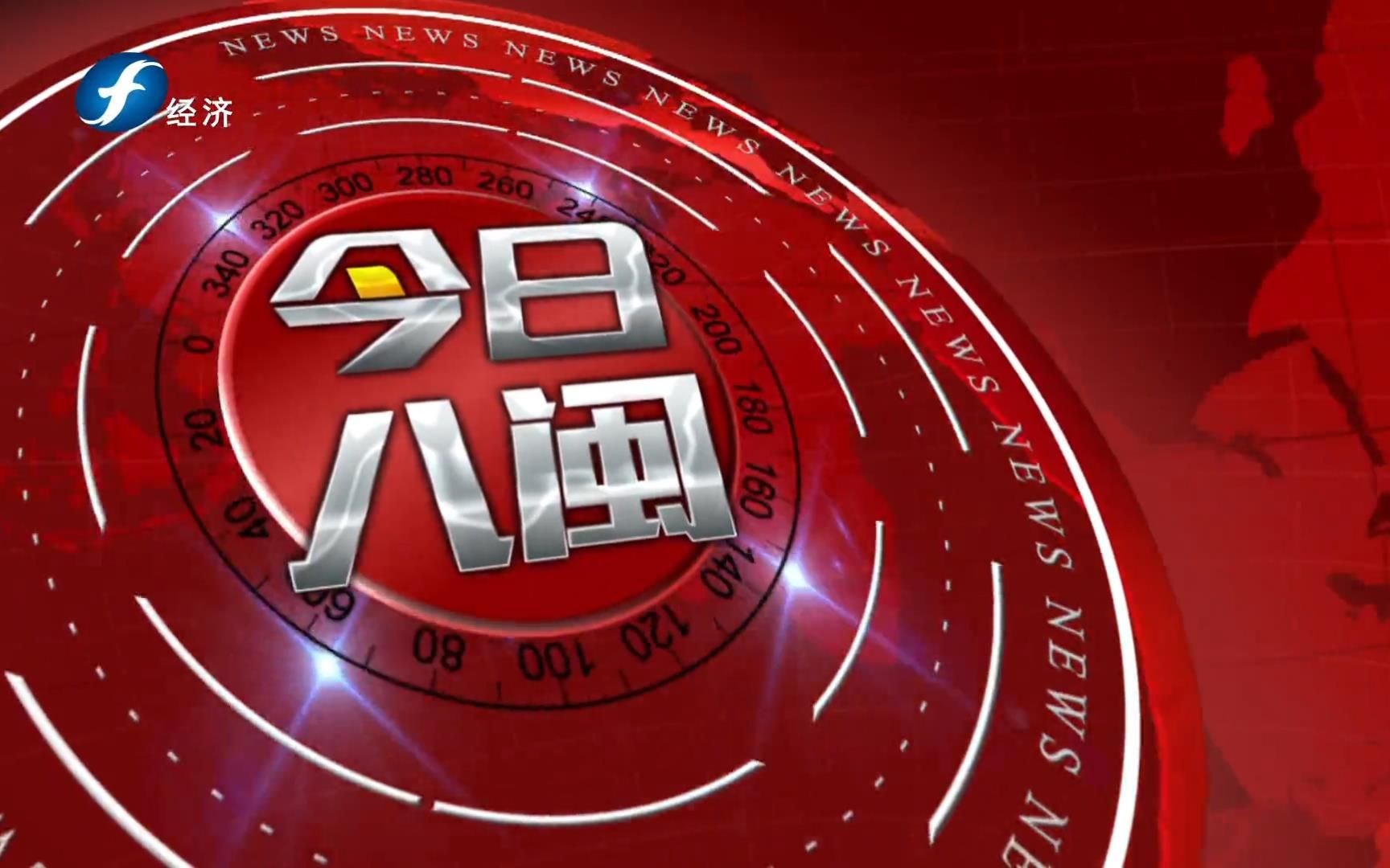 x-human凌度智能洗墙机器人亮相 "福建电视台经济频道fjtv-7《今日