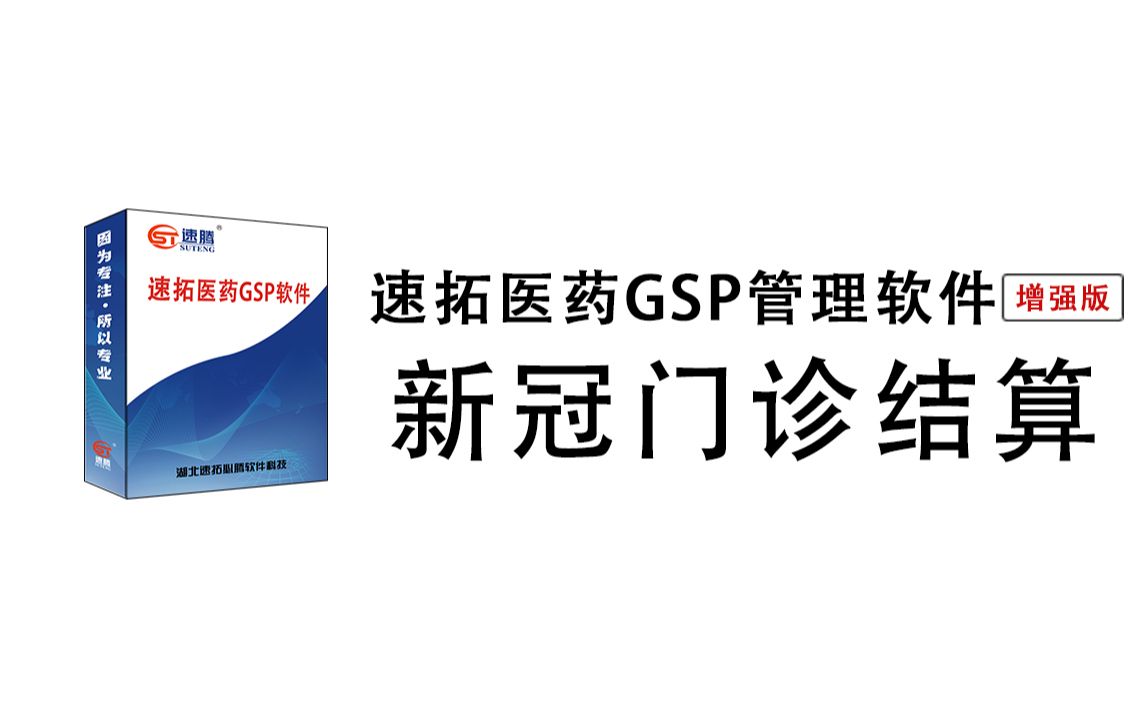 【医保接口】按医保中心要求改造新冠门诊接口,医疗类别新增新冠门诊结算类型,享受统筹基金支付待遇,各医疗机构定点门诊均升级添加,医保费用结算...