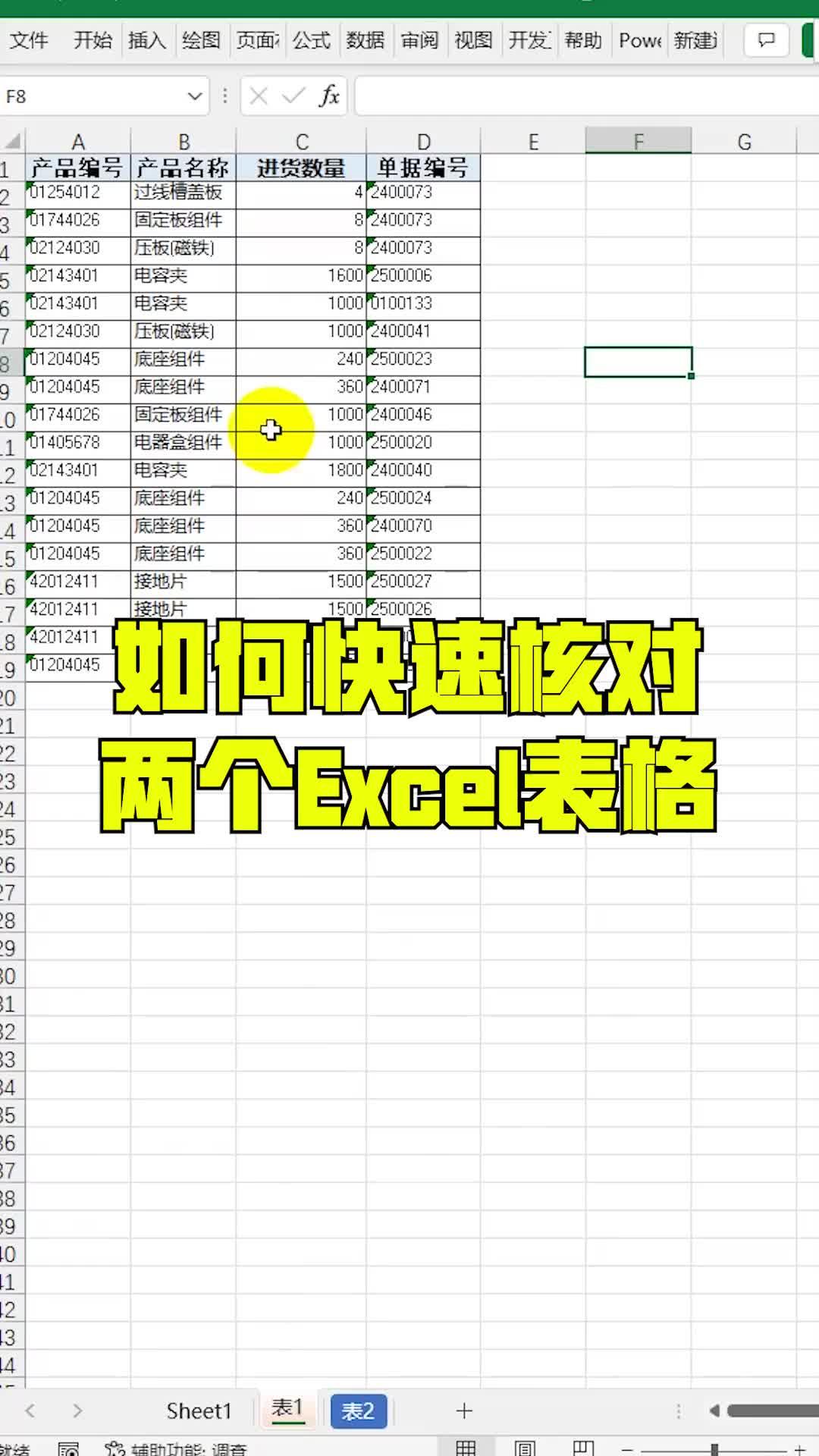 如何快速核对两个Excel表格数据#excel技巧 #0基础学电脑 #小白学习excel哔哩哔哩bilibili