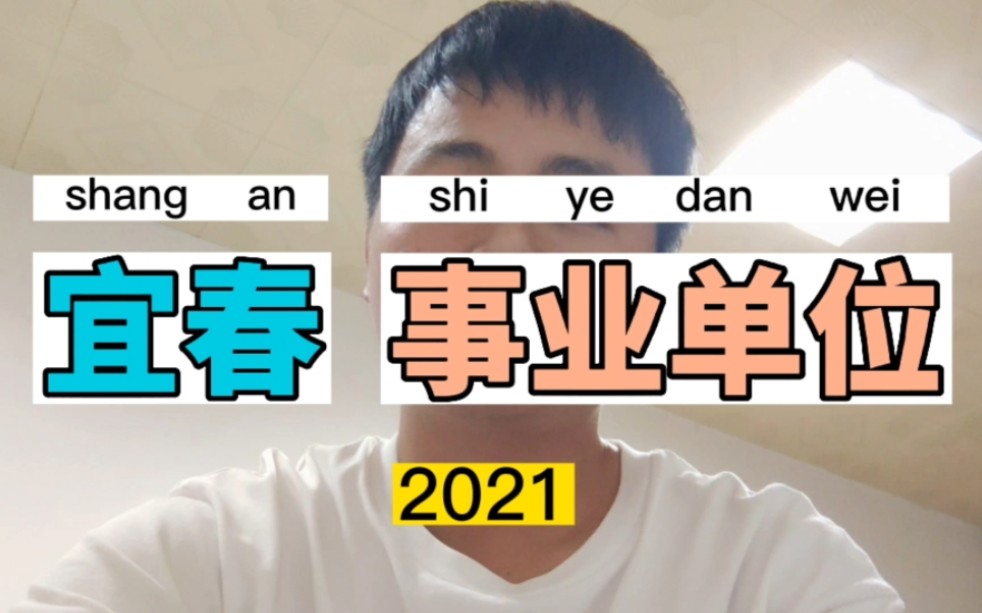 2021年宜春事业单位考试出成绩,75分笔试高分未能上岸,实力与运气缺一不可,选岗和面试真的很重要哔哩哔哩bilibili