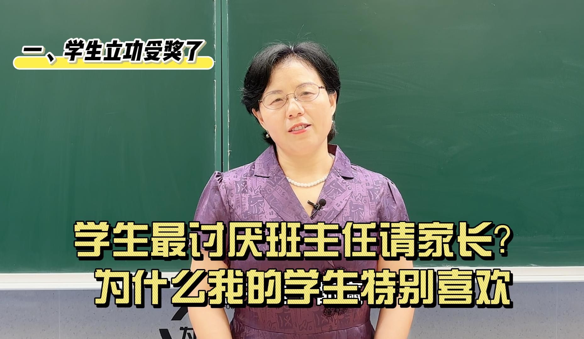 学生最讨厌班主任请家长?为什么我的学生特别喜欢哔哩哔哩bilibili