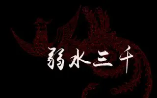 北冥觞 北冥华 北冥缜 北冥异 搜索结果 哔哩哔哩 Bilibili