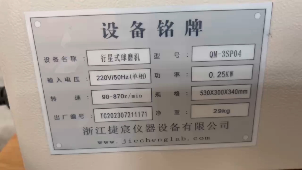 qm-3sp04行星式球磨机发货前测试视频