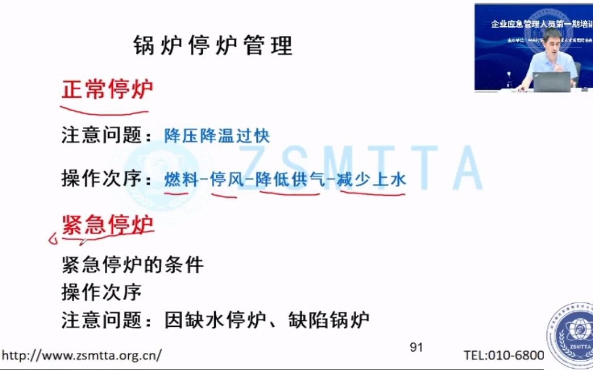 [图]特种设备安全技术