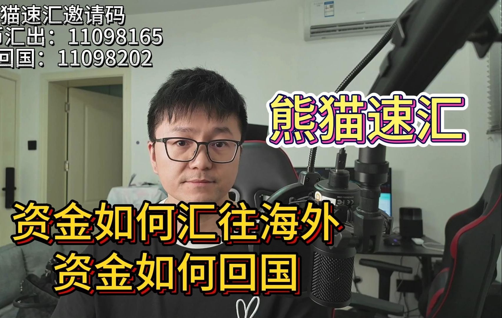 资金如何方便快捷的汇款至香港/美国/新加坡/海外?资金如何回国?熊猫速汇,从大陆境内汇款人民币至香港银行账号案例哔哩哔哩bilibili