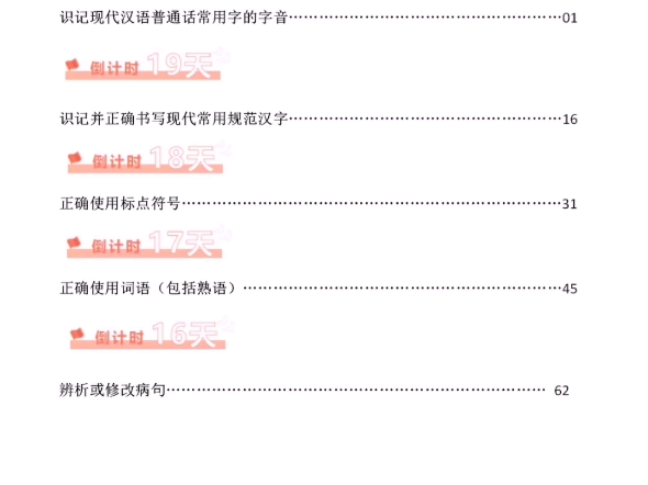 2024年中考语文考前20天终极冲刺攻略哔哩哔哩bilibili