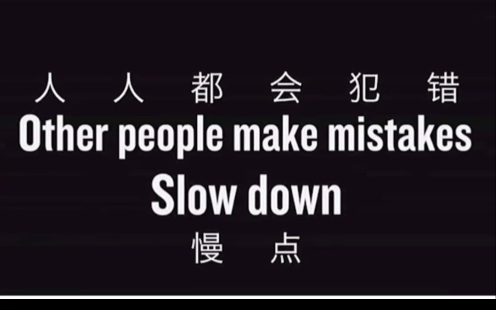 [图]人生在世，做任何事情都不要急！