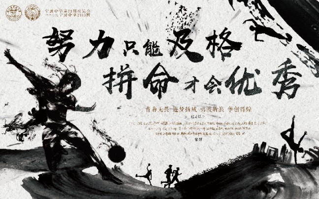 运动会致高三努力只能及格拼命才会优秀