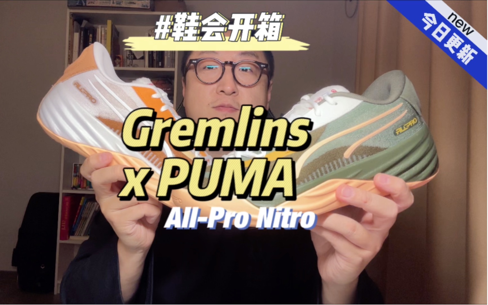 鞋会开箱 | Gremlins x PUMA All Pro Nitro哔哩哔哩bilibili