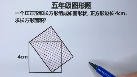 小升初 6个正方形组成如图大长方形 求长方形面积 哔哩哔哩 Bilibili