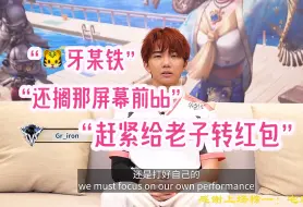 Download Video: 【妹克】ob小铁采访“赶紧转红包”｜IVS