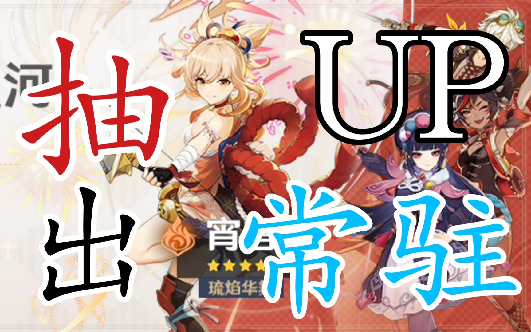 原神,抽宵宫