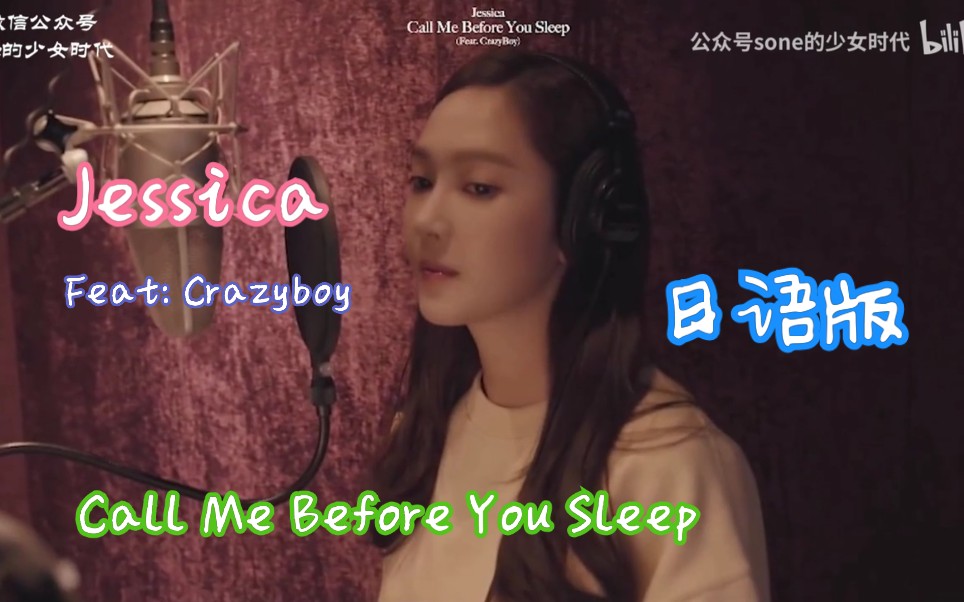 [图]【Jessica】Call Me Before You Sleep日语版 中日字幕