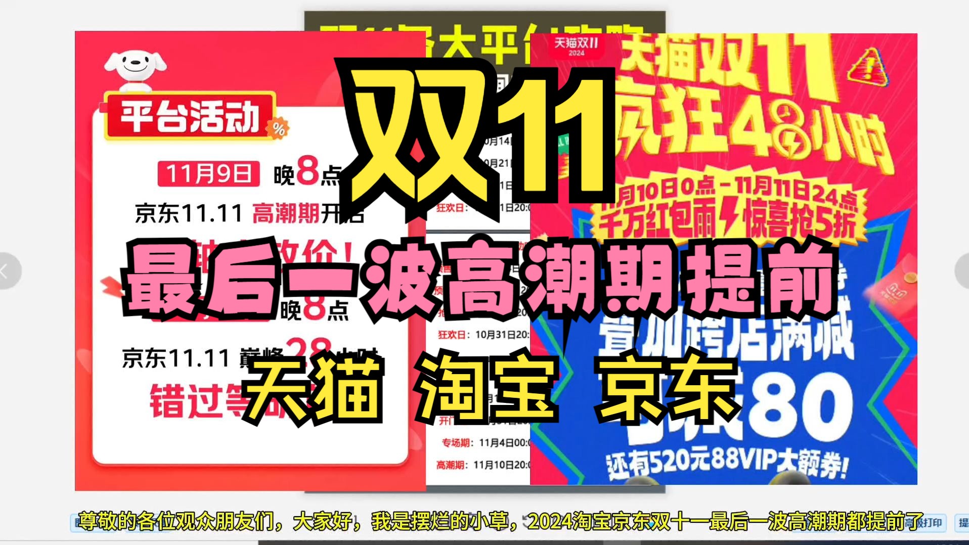 2024天猫、淘宝、京东双十一攻略和红包领取方法,最后一波高潮期提前,什么时候买最便宜,怎么买最划算,哔哩哔哩bilibili