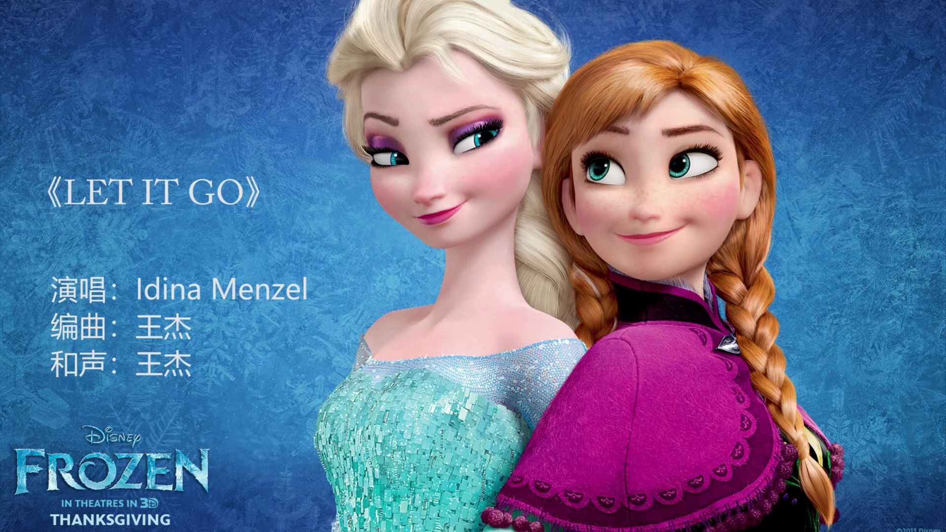 活动作品冰雪奇缘letitgo