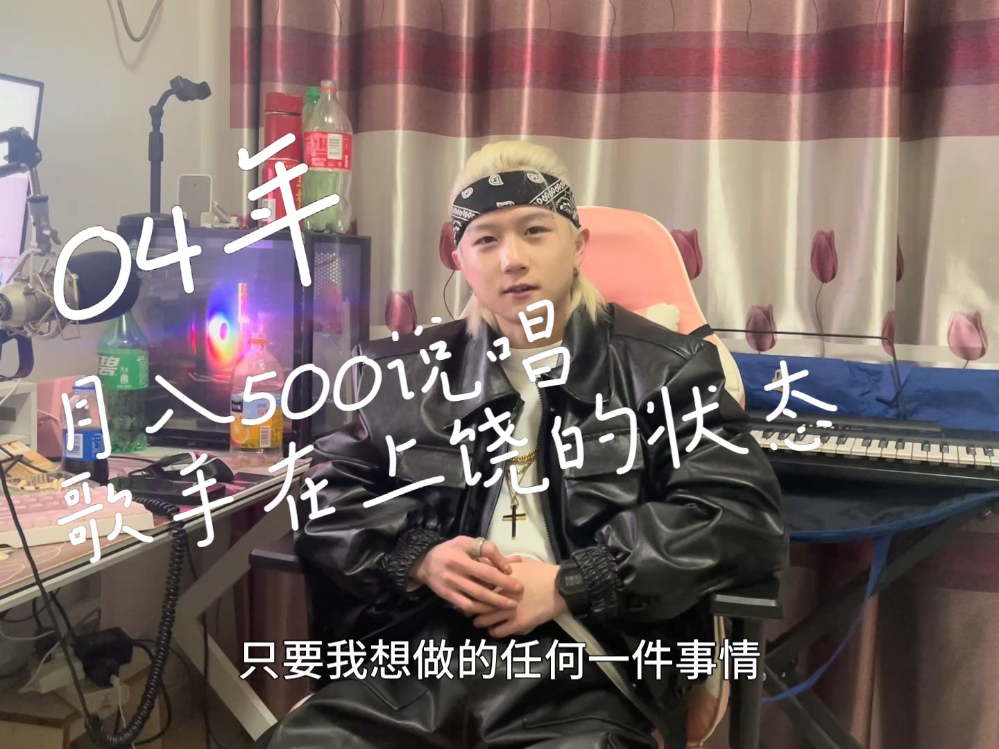 月入500底层rapper的生存状态来看看上饶rapper现状哔哩哔哩bilibili