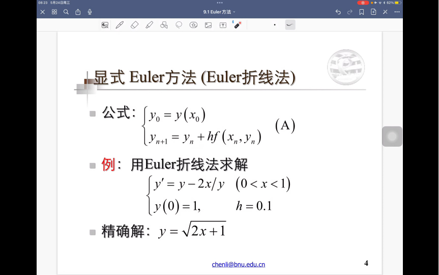 数值分析 |第40讲|常微分方程初值问题的数值解法——Euler方法哔哩哔哩bilibili