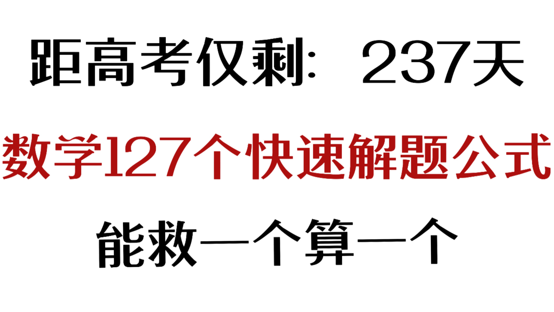 高中数学127个快速解题公式,你们是真不积累啊!哔哩哔哩bilibili