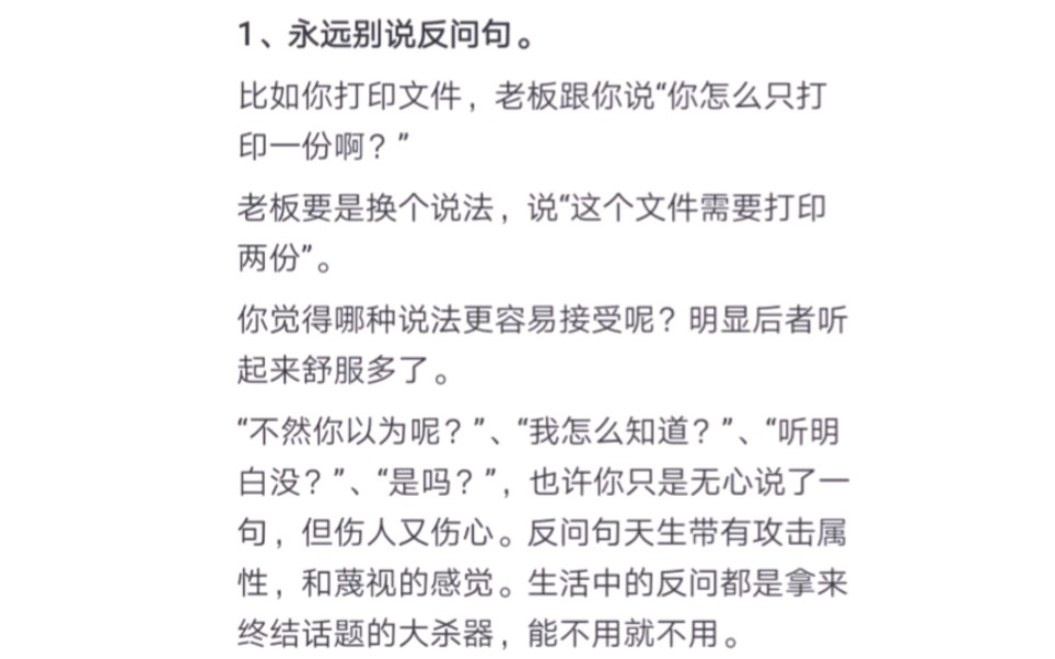 在职场,如何成为一个高情商的人?哔哩哔哩bilibili