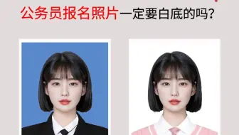 国考报名照片一定要用白底吗？可以用蓝底吗？