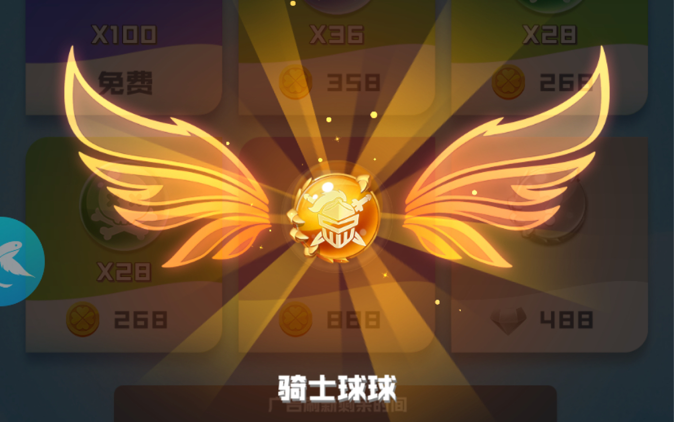 《球球英雄》新球骑士球vs旧球乾坤球