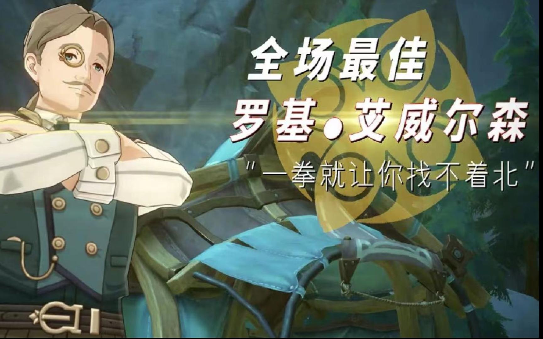 拳王争霸赛冠军:罗基艾威尔森!