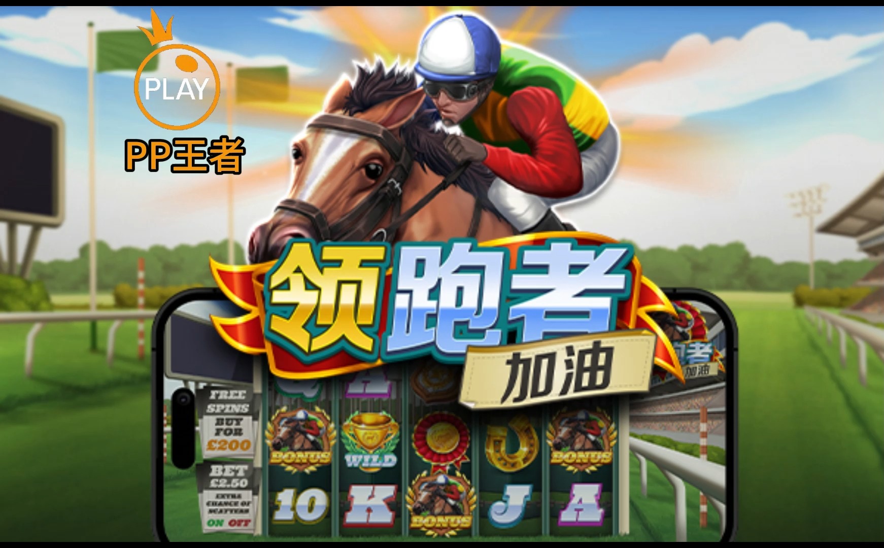 Front Runner Odds On – 领跑者加油哔哩哔哩bilibili