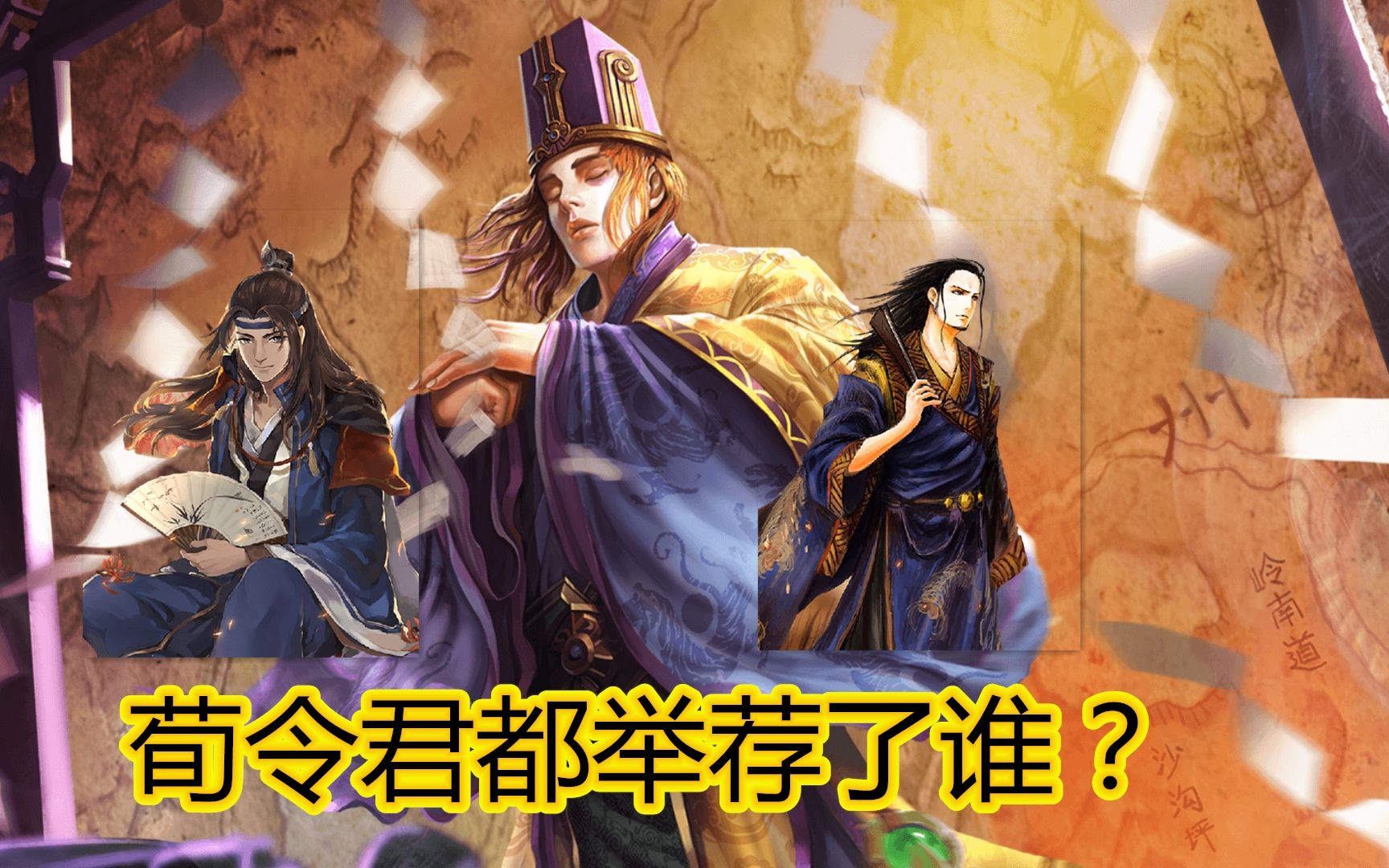 三国杀彩蛋知多少(八十二)荀彧给曹操举荐了多少人才?