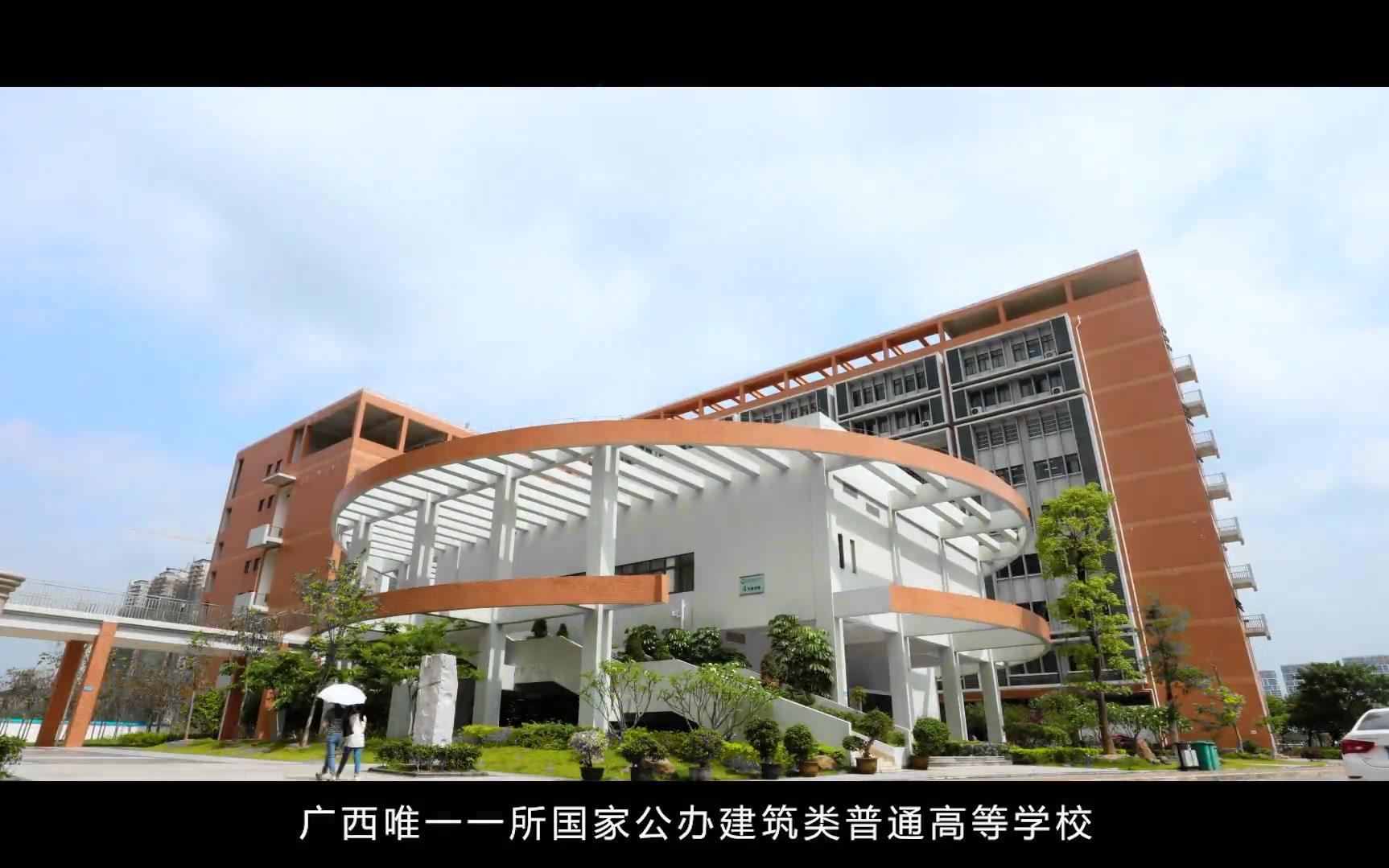 广西建设职业技术学院建筑设备与环境工程系宣传片哔哩哔哩bilibili