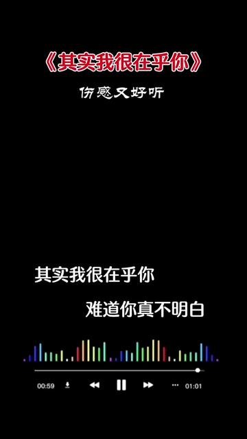 其实我很在乎你,难道你真不明白……哔哩哔哩bilibili