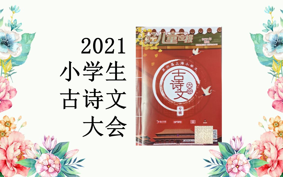 [图]2021小学生古诗文大会2.忆秦娥·娄山关