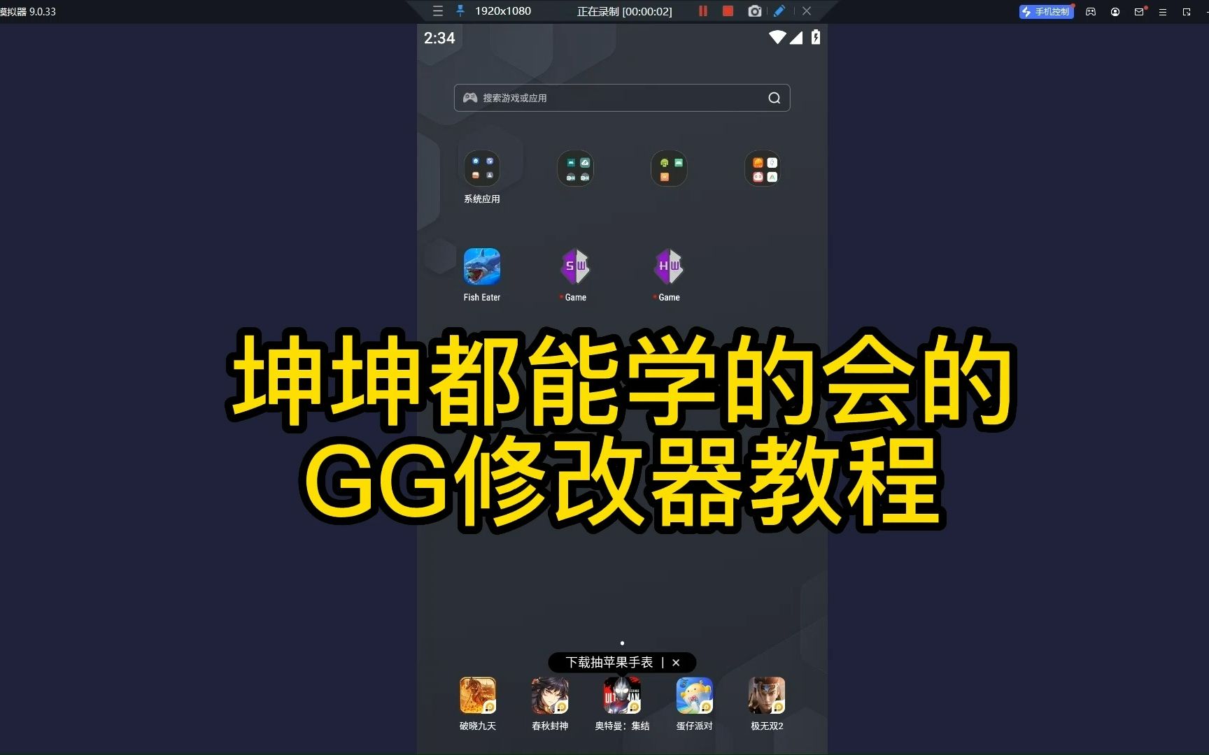 GG修改器教程(精确搜索)哔哩哔哩bilibili