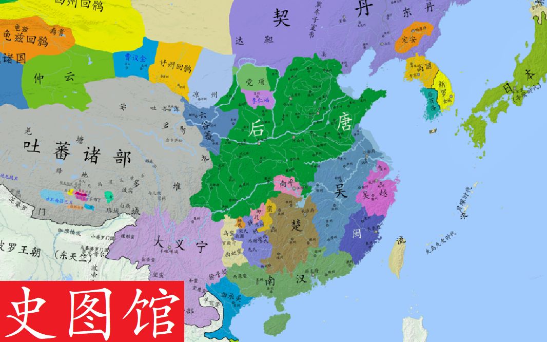 【史图馆】中国历代疆域变化新版54 唐晋迭起哔哩哔哩bilibili