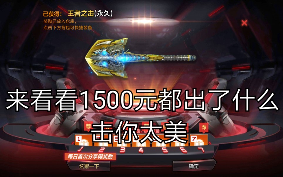 cfm1500元才抽出的王者之击脸太黑了