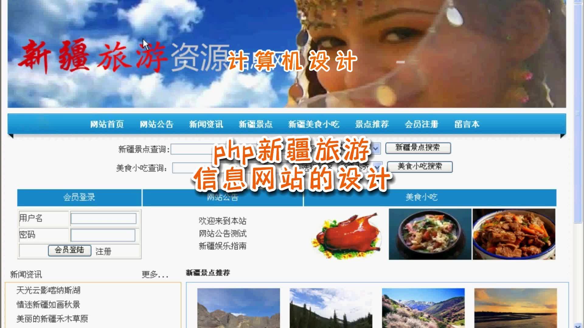 php网站设计，php网站设计案例