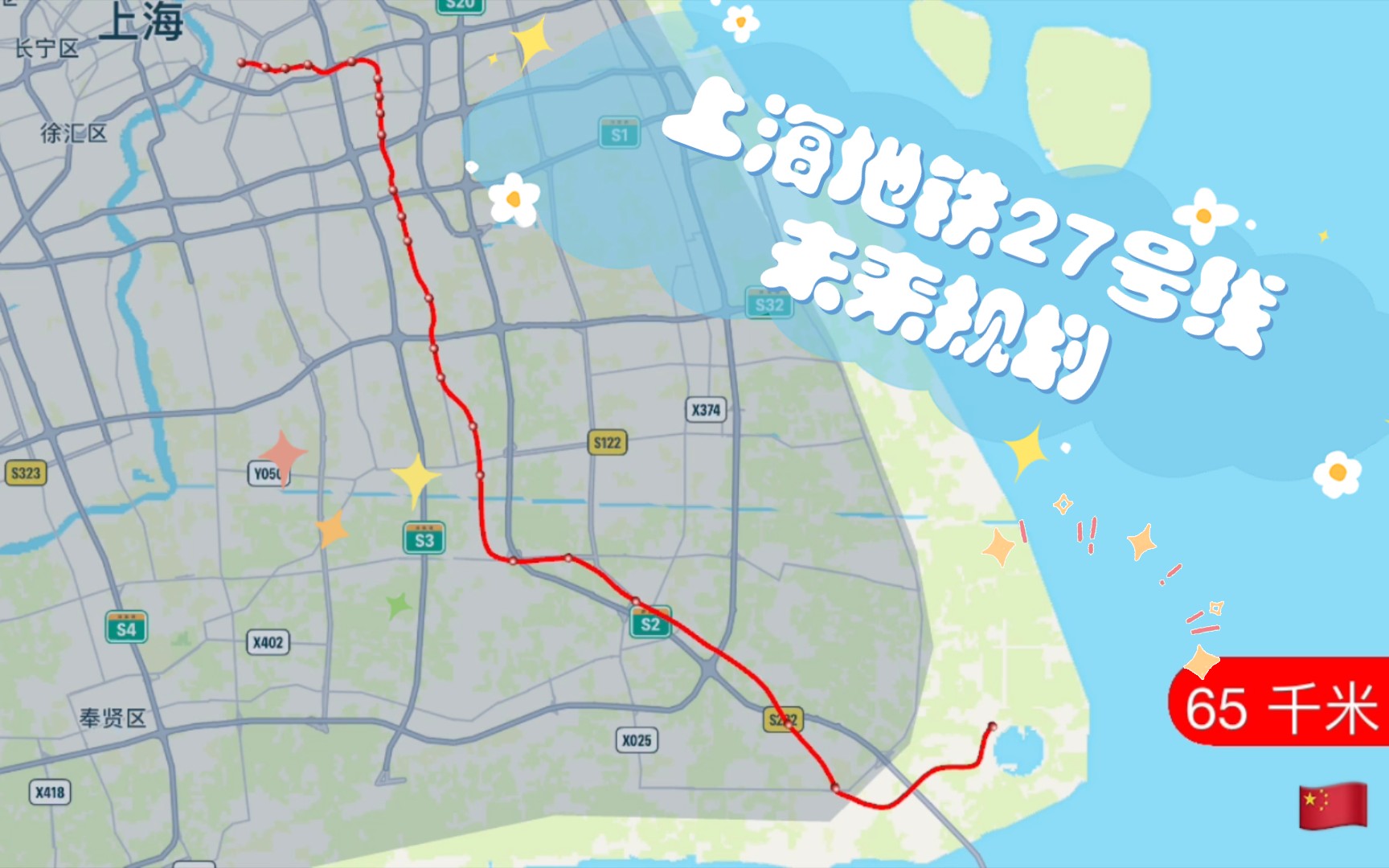 【travelboast】临港的又一条地铁!上海地铁27号线未来规划