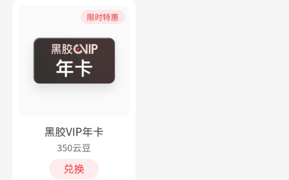 免费白嫖网易云黑胶vip自动签到代挂任务哔哩哔哩bilibili