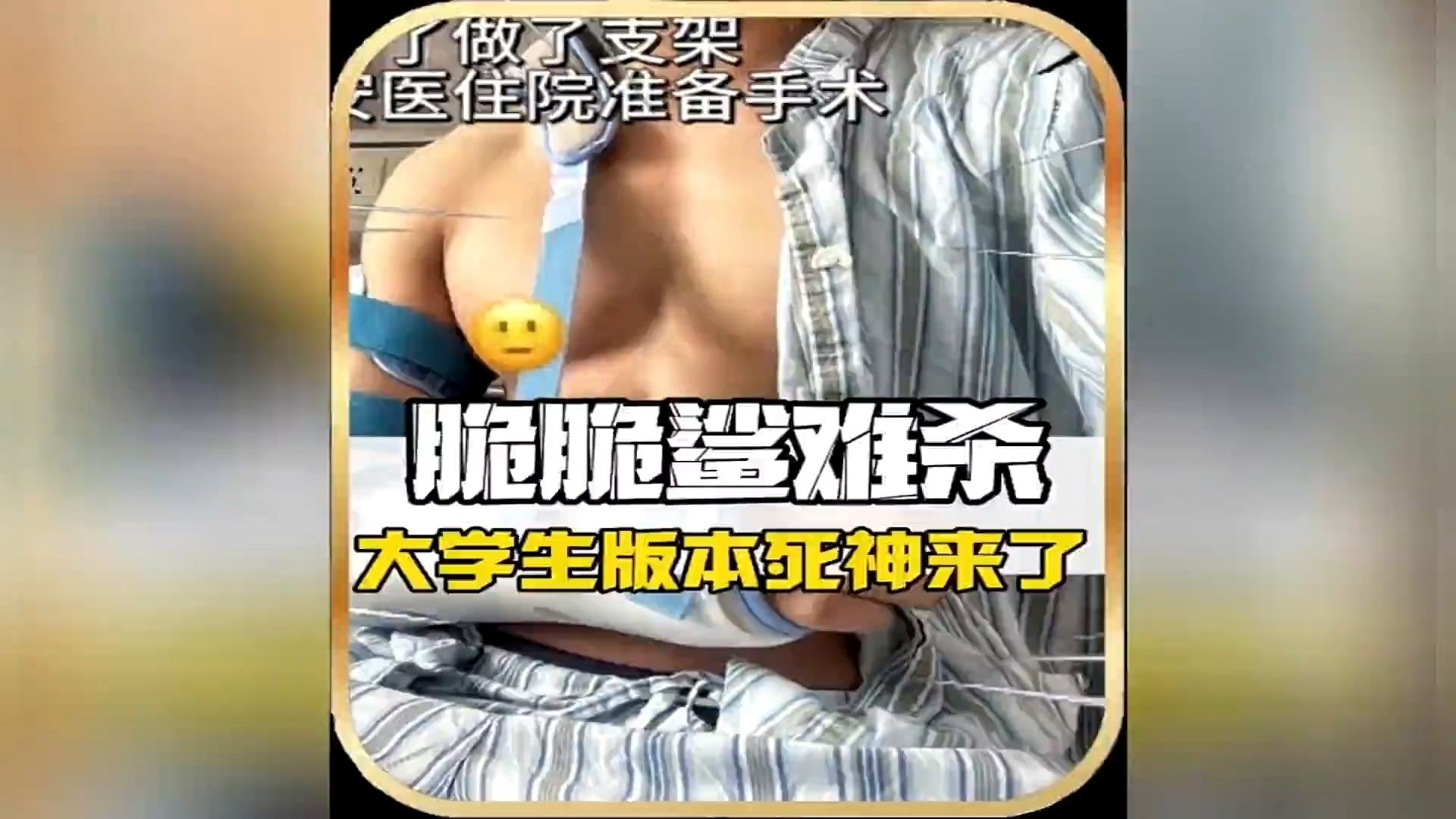 [图]大学生虽然脆弱但很难杀 脆弱的大学生合集 #脆皮大学生