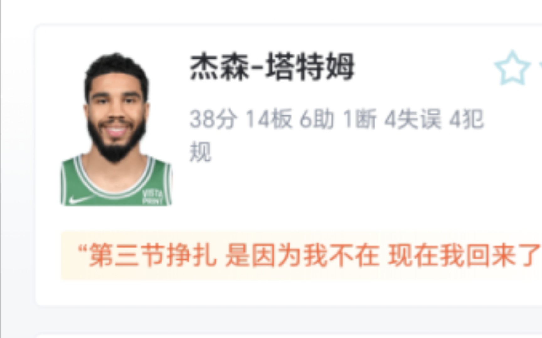 NBA:凯尔特人 118101 步行者,塔特姆38+14凯尔特人大胜步行者哔哩哔哩bilibili