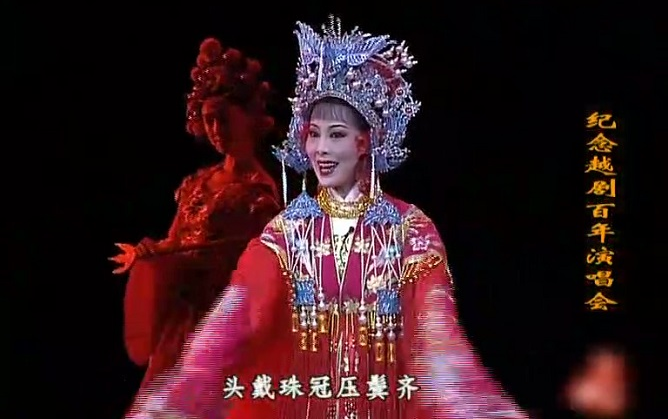 越剧《打金枝》选段-头戴珠冠压鬓齐(2006年陈辉玲)