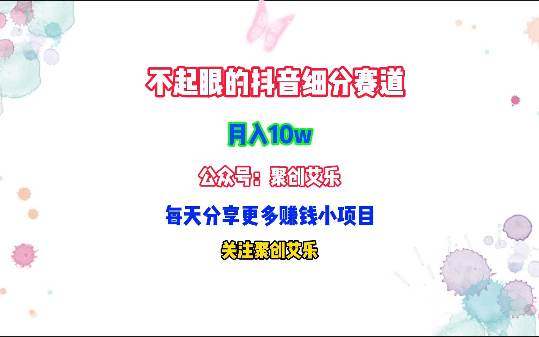 不起眼的抖音细分赛道,一段宠物视频配文案,月入10w哔哩哔哩bilibili