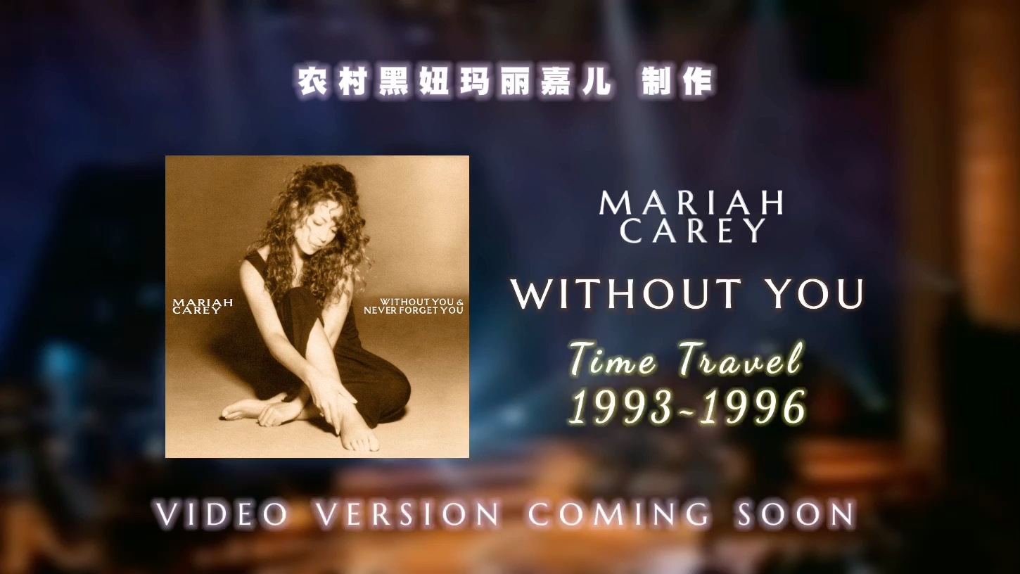 [图]【Without You 1993～96年10场现场混剪】Mariah Carey "Without You (Time Travel 1993~1996)"