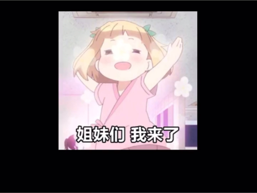 【姐妹娱乐】第一支视频求三连!哔哩哔哩bilibili