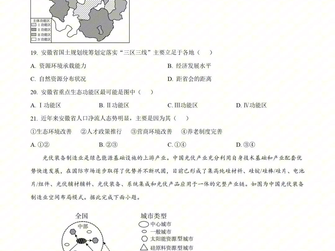 江苏省南通市海安高级中学20242025学年高三上学期9月月考试题地理试卷及答案哔哩哔哩bilibili