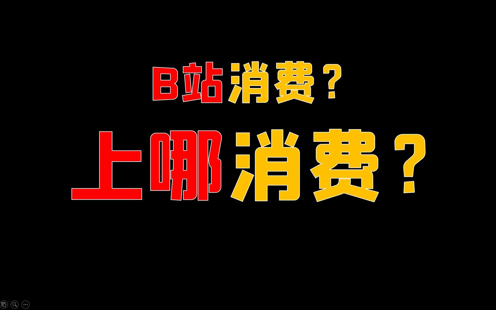 【睿老板】万字骚话呕心沥血!我们不是没钱,在b站真没地方花网络游戏热门视频