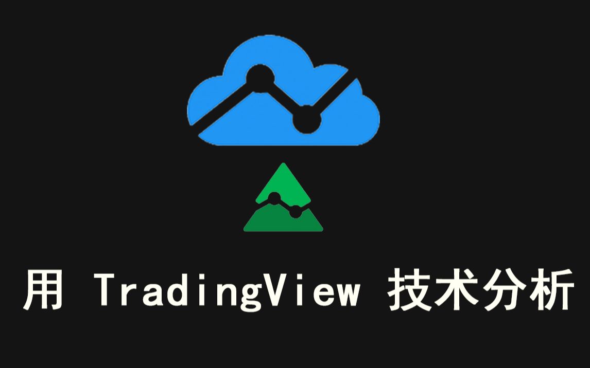 用 TradingView 技术分析哔哩哔哩bilibili