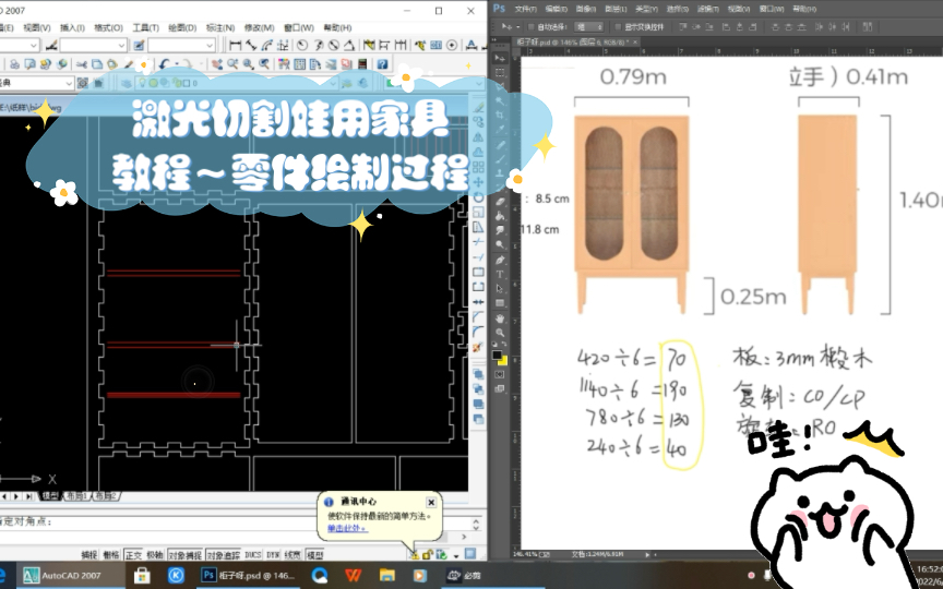 激光切割娃用家具教程~零件绘制过程哔哩哔哩bilibili